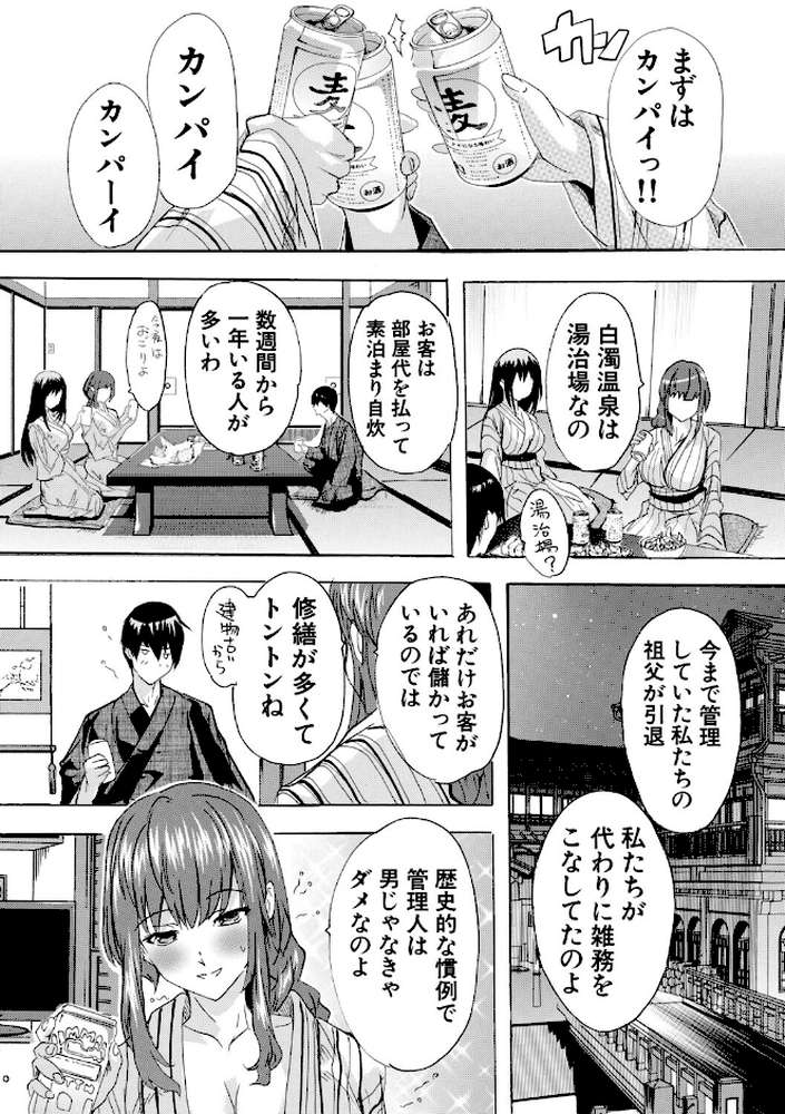 孕ませおっぱい温泉【奈塚Q弥 MUJIN編集部】 (p13)