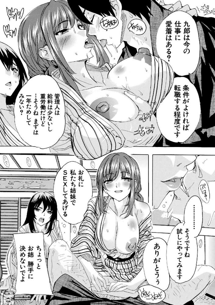 孕ませおっぱい温泉【奈塚Q弥 MUJIN編集部】 (p16)