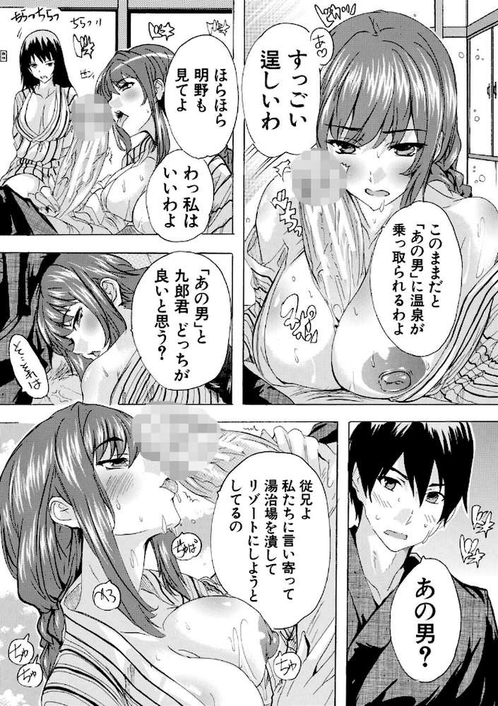 孕ませおっぱい温泉【奈塚Q弥 MUJIN編集部】 (p17)
