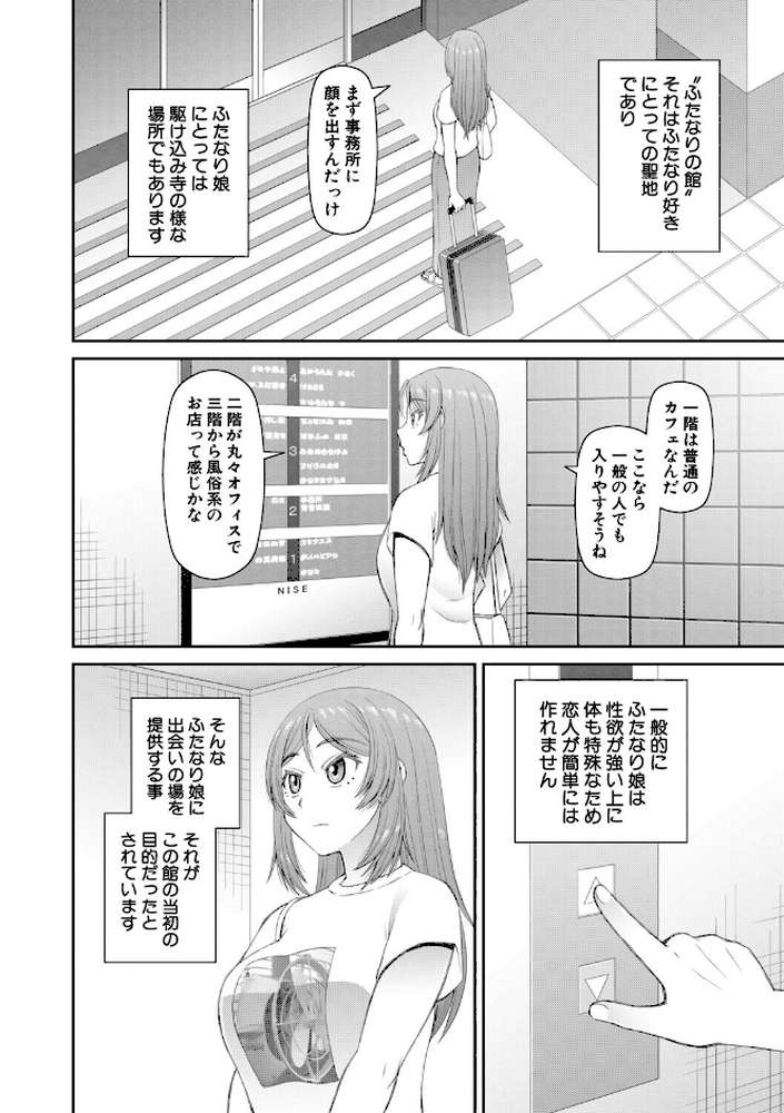 ふたなり娘とやれる店