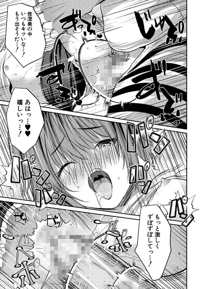 田舎少女とハーレムえっちに至る夏【創田ぐみ MUJIN編集部】 (p32)