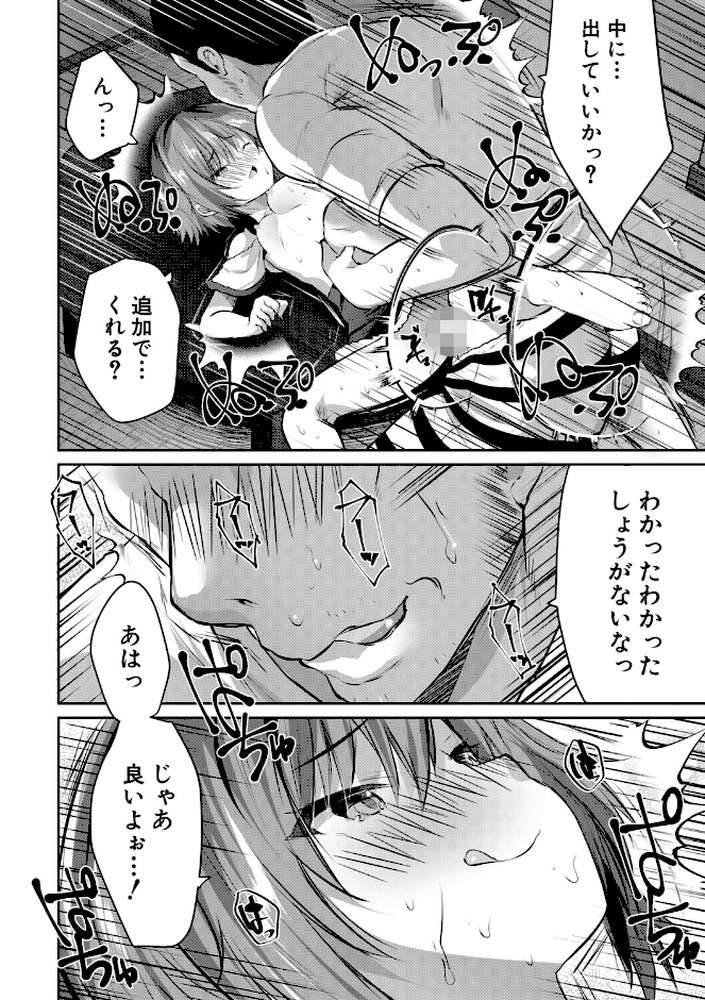 田舎少女とハーレムえっちに至る夏【創田ぐみ MUJIN編集部】 (p33)