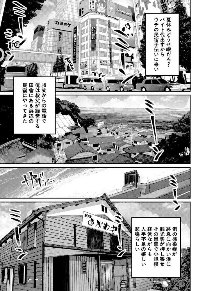 田舎少女とハーレムえっちに至る夏【創田ぐみ MUJIN編集部】 (p2)