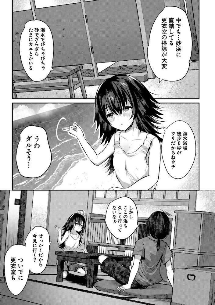 田舎少女とハーレムえっちに至る夏【創田ぐみ MUJIN編集部】 (p8)
