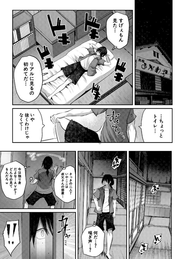 田舎少女とハーレムえっちに至る夏【創田ぐみ MUJIN編集部】 (p12)