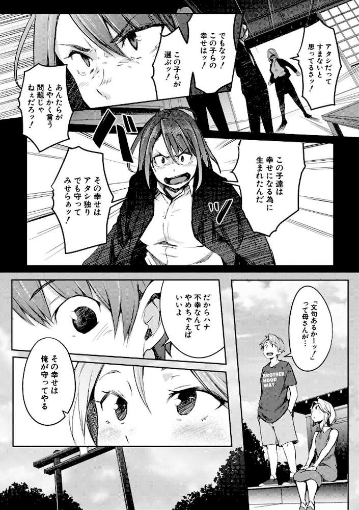 僕らのTS物語 恋する女体化発情セックス【ポリウレたん MUJIN編集部】 (p22)