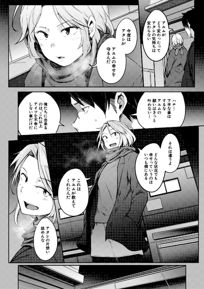 僕らのTS物語 恋する女体化発情セックス【ポリウレたん MUJIN編集部】 (p23)