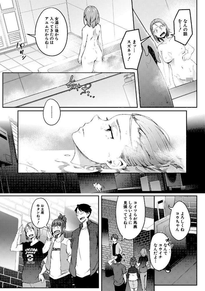 僕らのTS物語 恋する女体化発情セックス【ポリウレたん MUJIN編集部】 (p30)