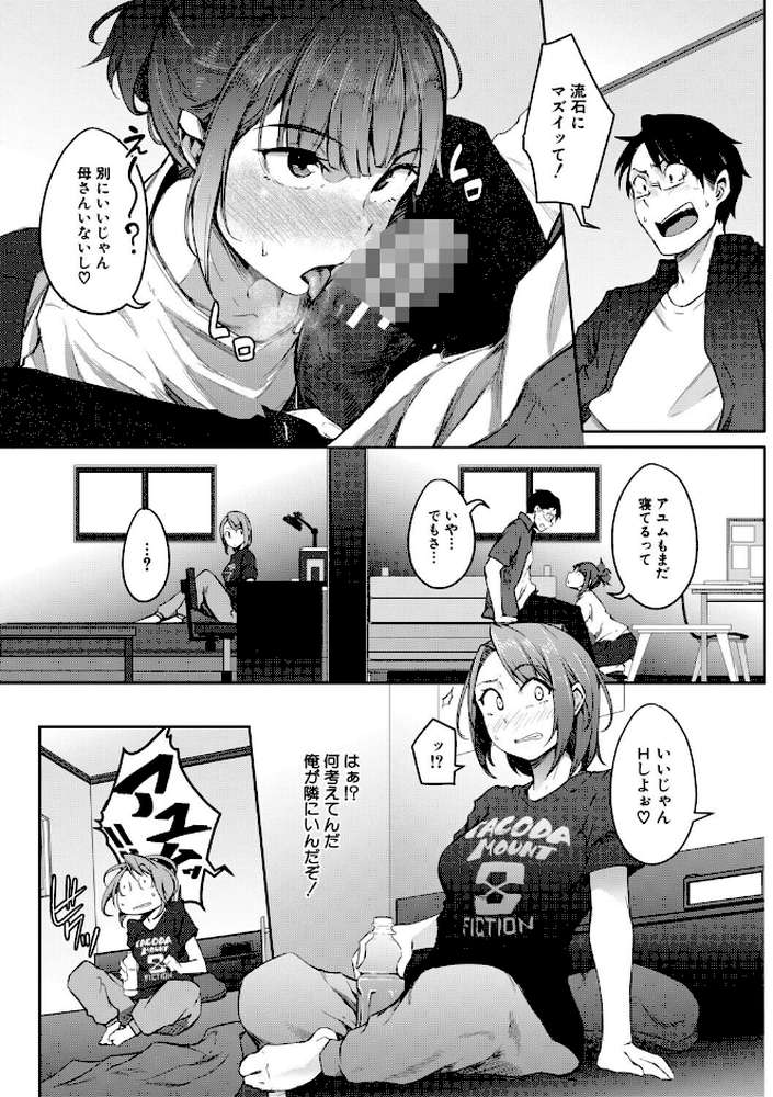 僕らのTS物語 恋する女体化発情セックス【ポリウレたん MUJIN編集部】 (p33)