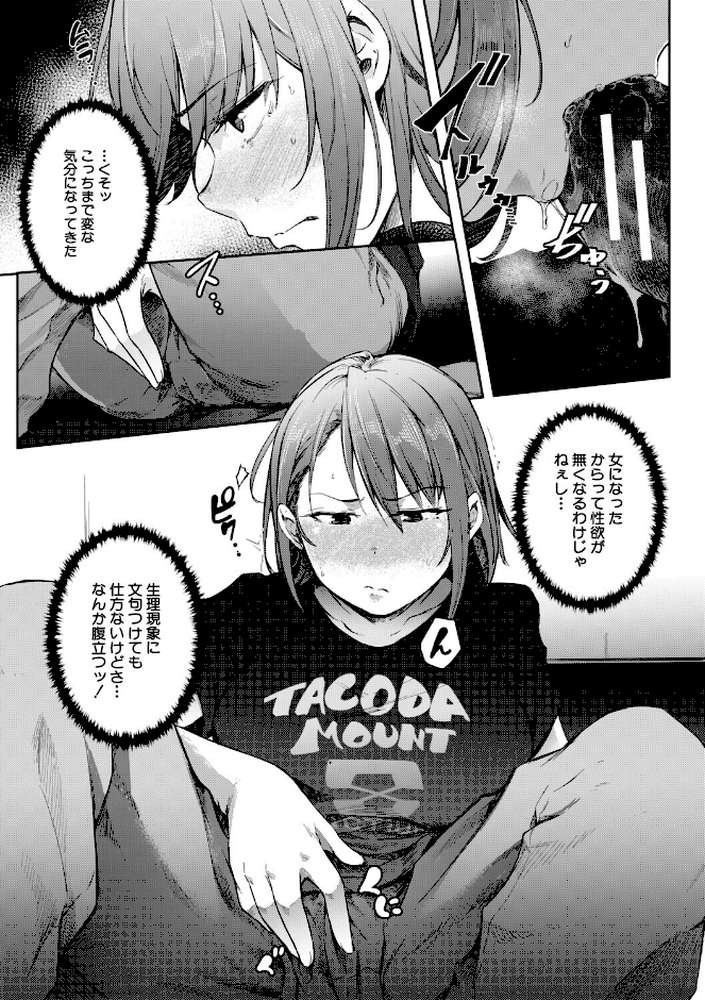 僕らのTS物語 恋する女体化発情セックス【ポリウレたん MUJIN編集部】 (p36)