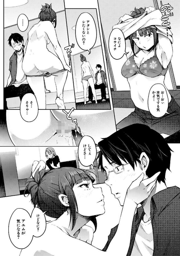 僕らのTS物語 恋する女体化発情セックス【ポリウレたん MUJIN編集部】 (p38)