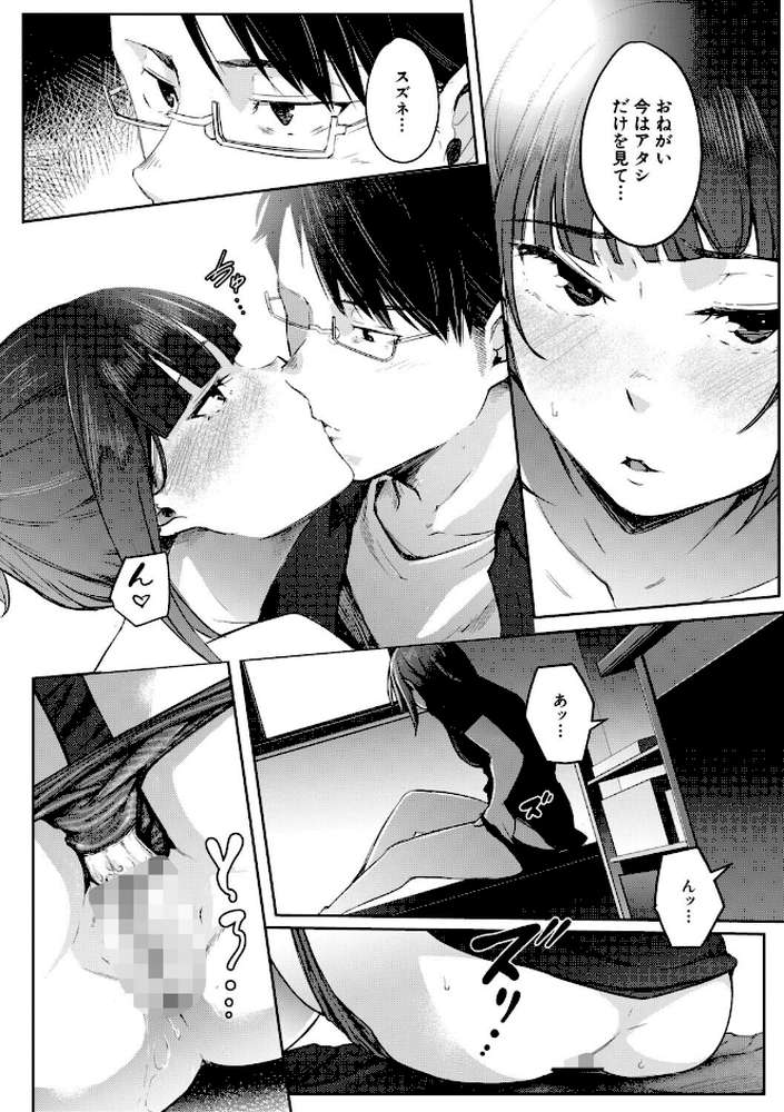 僕らのTS物語 恋する女体化発情セックス【ポリウレたん MUJIN編集部】 (p39)