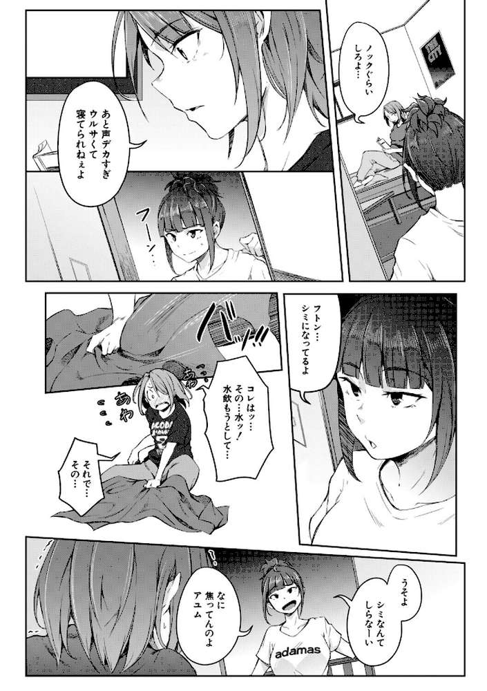 僕らのTS物語 恋する女体化発情セックス【ポリウレたん MUJIN編集部】 (p61)
