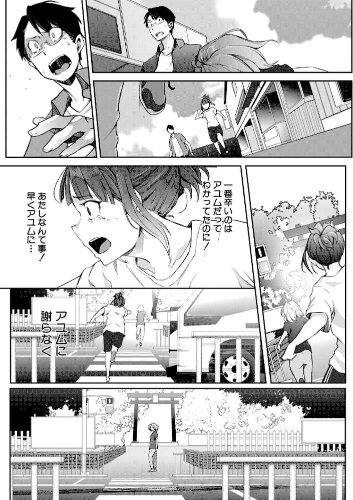 僕らのTS物語 恋する女体化発情セックス【ポリウレたん MUJIN編集部】 (p64)