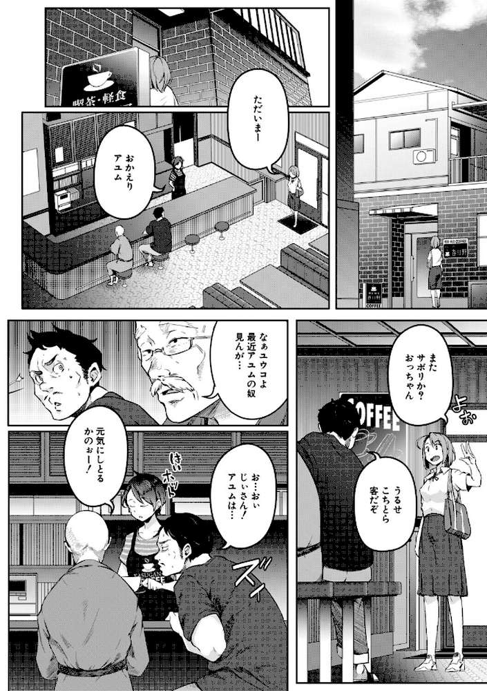 僕らのTS物語 恋する女体化発情セックス【ポリウレたん MUJIN編集部】 (p5)