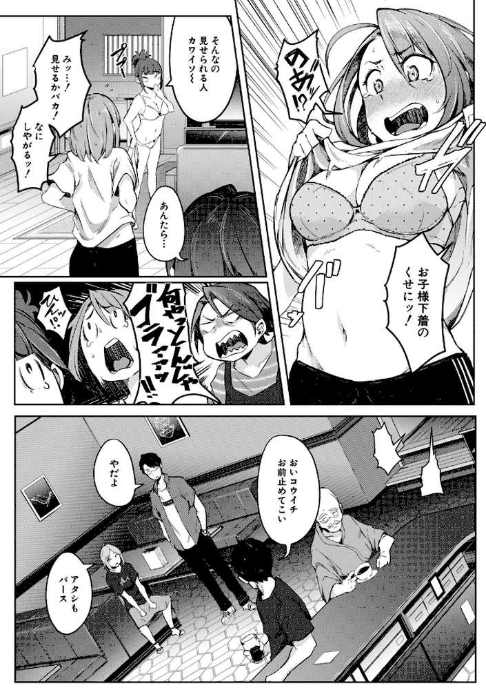 僕らのTS物語 恋する女体化発情セックス【ポリウレたん MUJIN編集部】 (p8)