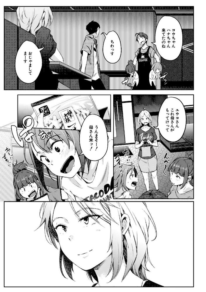 僕らのTS物語 恋する女体化発情セックス【ポリウレたん MUJIN編集部】 (p10)