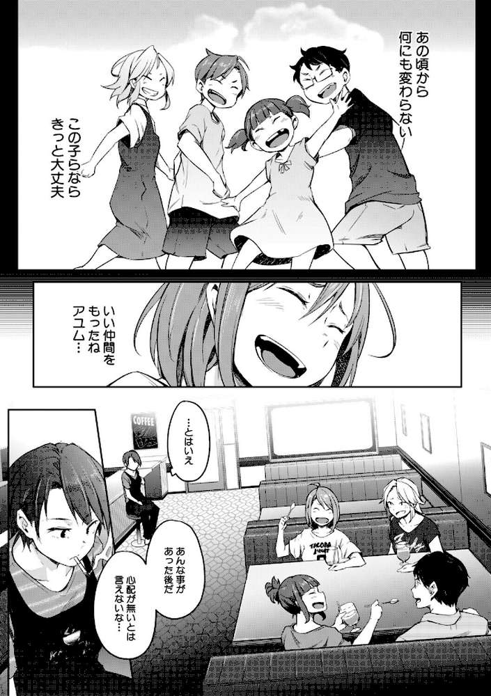 僕らのTS物語 恋する女体化発情セックス【ポリウレたん MUJIN編集部】 (p12)