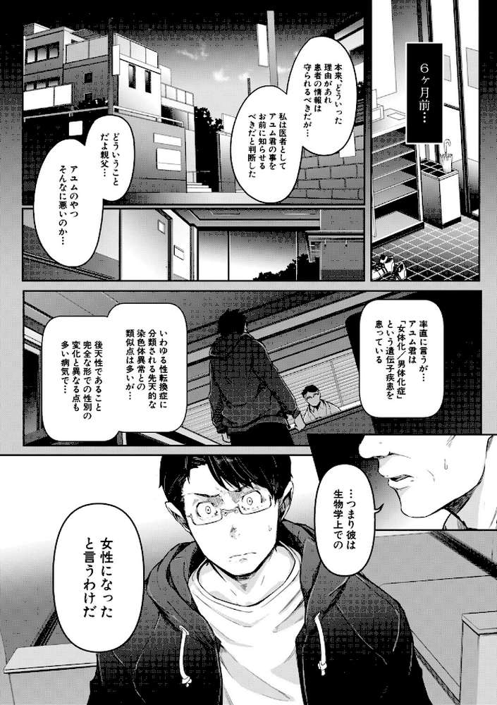 僕らのTS物語 恋する女体化発情セックス【ポリウレたん MUJIN編集部】 (p13)