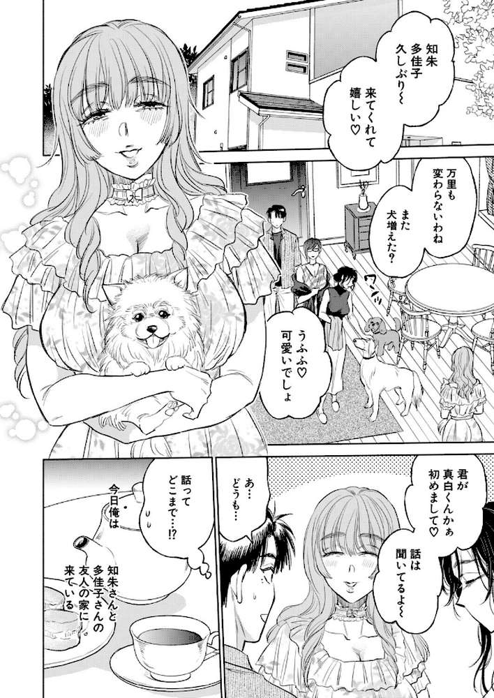 私が熟穴で抱きたいの〈第3話〉 (サブスカ)【サブスカ MUJIN編集部】 (p2)