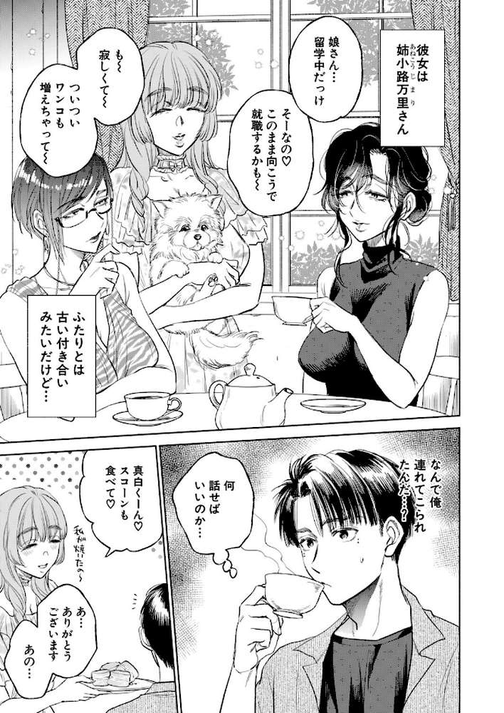 私が熟穴で抱きたいの〈第3話〉 (サブスカ)【サブスカ MUJIN編集部】 (p3)