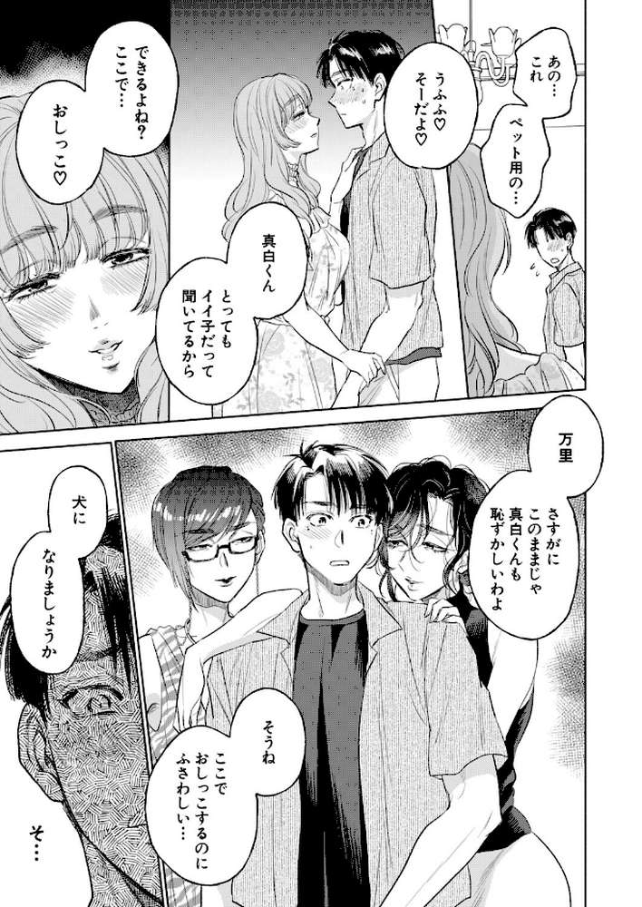 私が熟穴で抱きたいの〈第3話〉 (サブスカ)【サブスカ MUJIN編集部】 (p5)