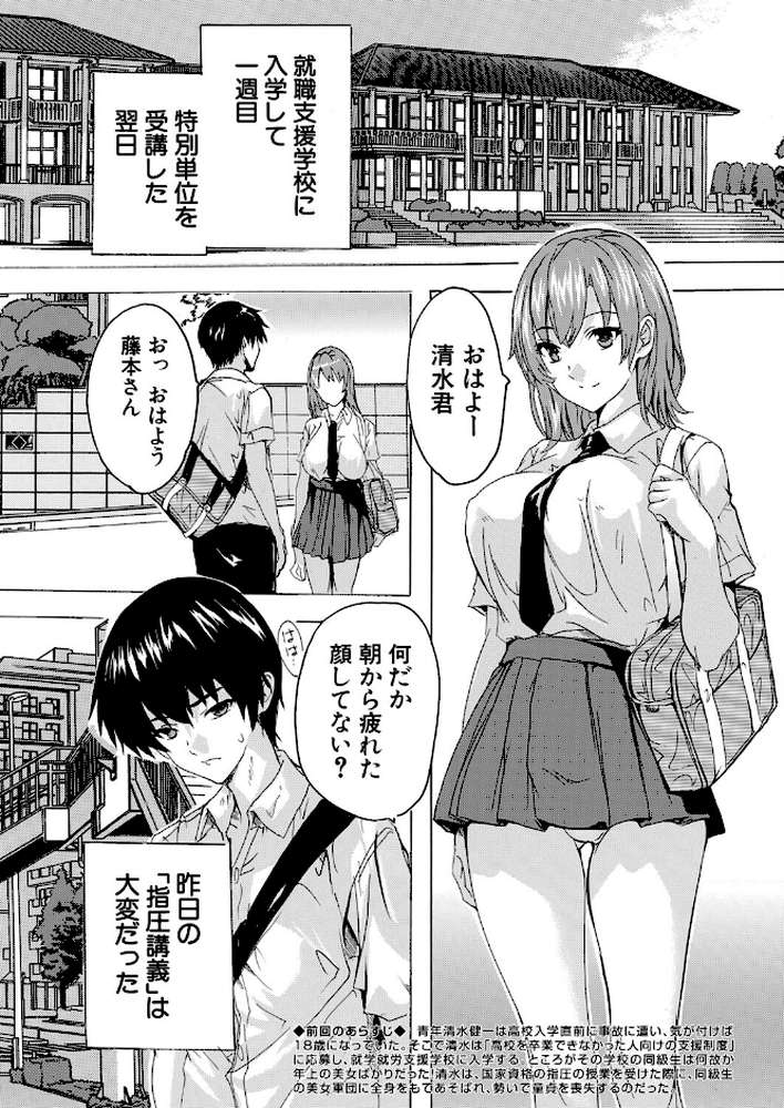 男は僕だけ!?全方位美女警報!! 〈第2話〉 (奈塚Q弥)【奈塚Q弥 MUJIN編集部】 (p1)