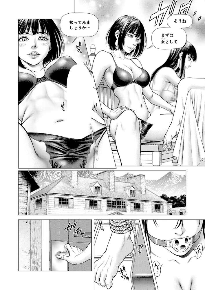 Night of the 『S』〈第5話〉 (香吹茂之)【香吹茂之 MUJIN編集部】 (p8)