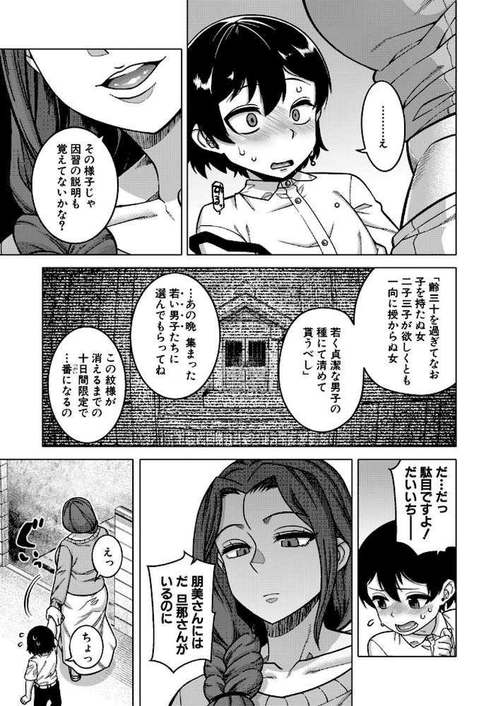 N県T市R村の風習について【高津 MUJIN編集部】 (p12)