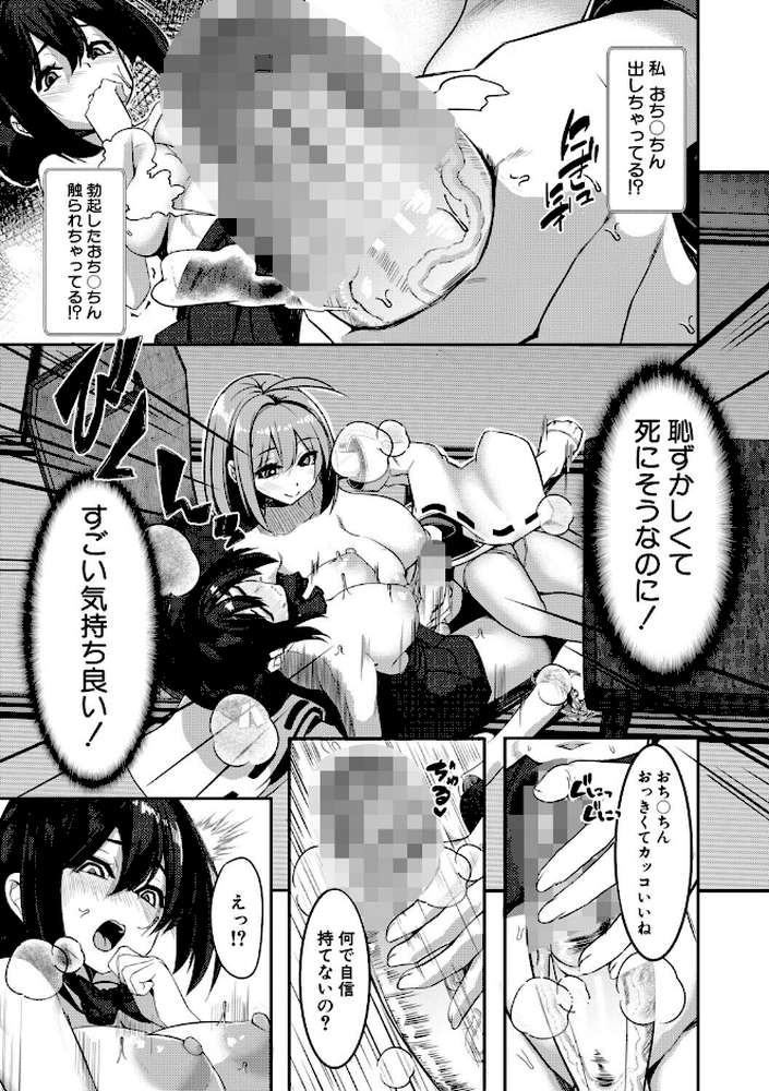 ふたなり神社は乙女おチ○ポ相談所【冬咲ゆきと MUJIN編集部】 (p18)