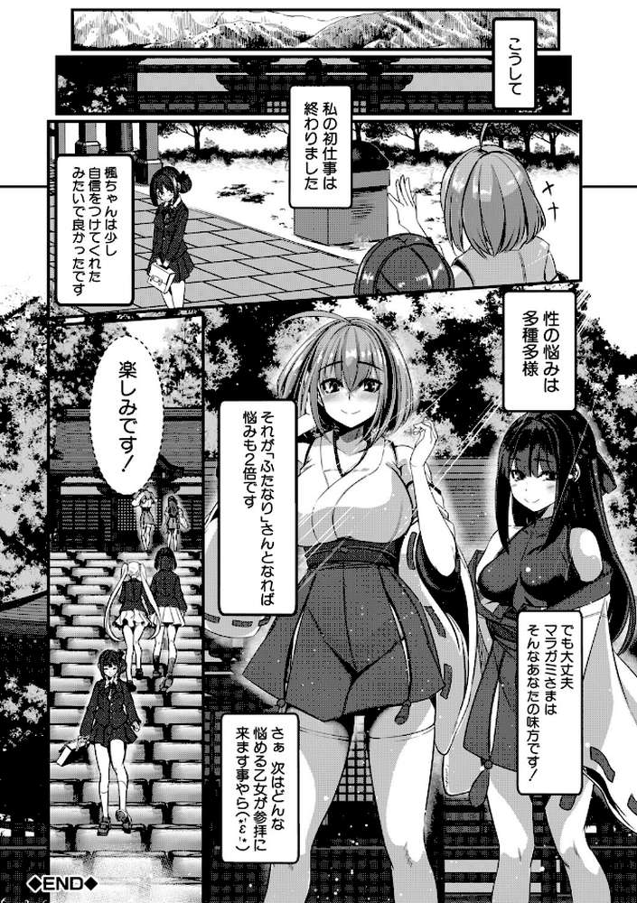 ふたなり神社は乙女おチ○ポ相談所【冬咲ゆきと MUJIN編集部】 (p41)
