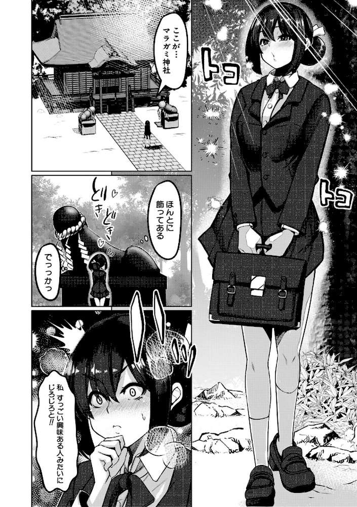 ふたなり神社は乙女おチ○ポ相談所【冬咲ゆきと MUJIN編集部】 (p5)