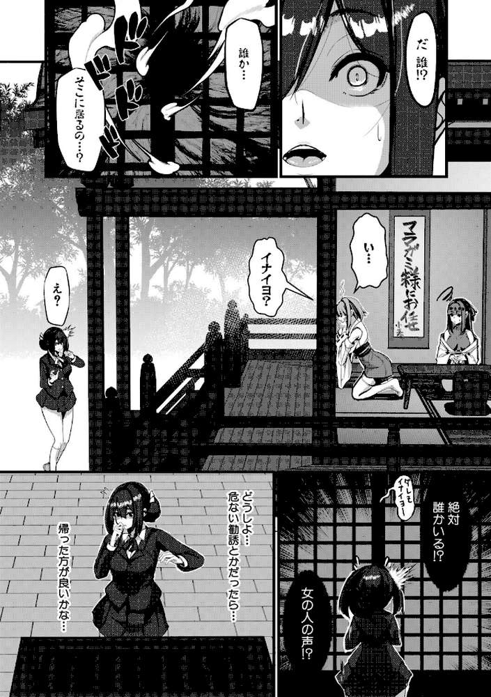 ふたなり神社は乙女おチ○ポ相談所【冬咲ゆきと MUJIN編集部】 (p7)