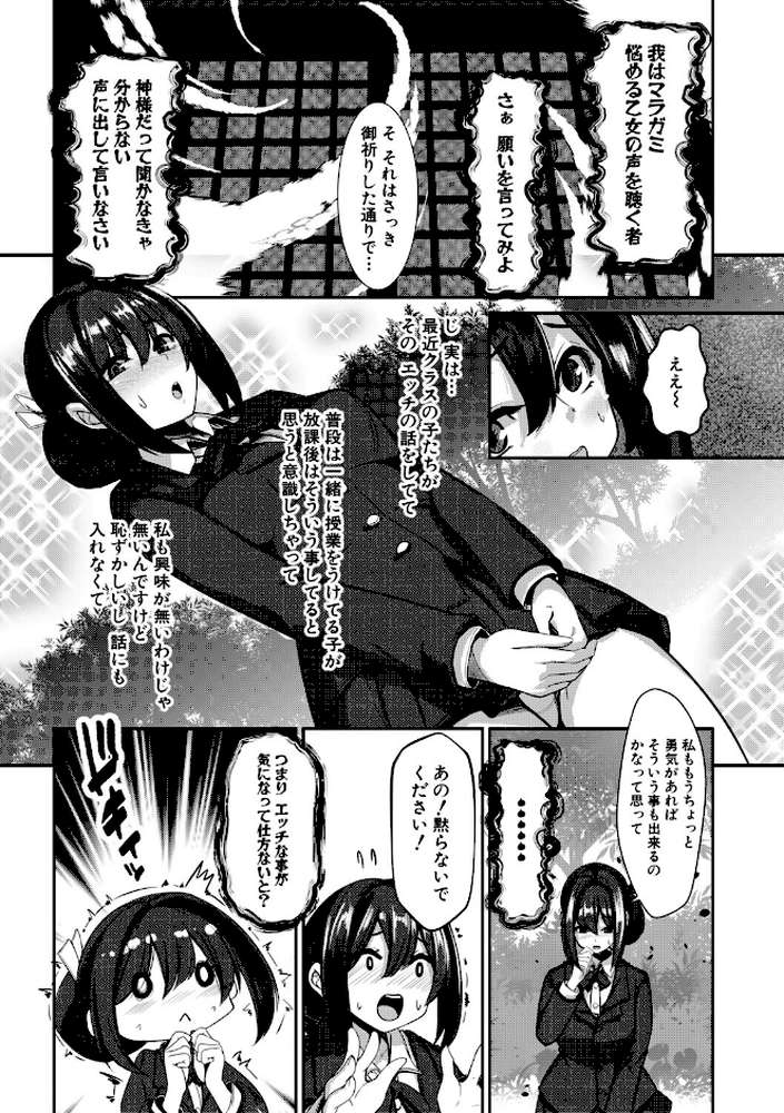 ふたなり神社は乙女おチ○ポ相談所【冬咲ゆきと MUJIN編集部】 (p8)