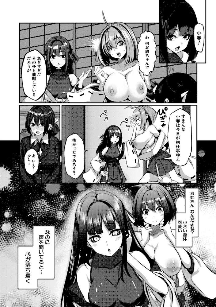 ふたなり神社は乙女おチ○ポ相談所【冬咲ゆきと MUJIN編集部】 (p15)