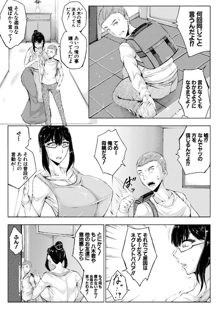 僕、お前の母親を女にしたよ （金棒てかてか）【金棒てかてか MUJIN編集部】 (p3)