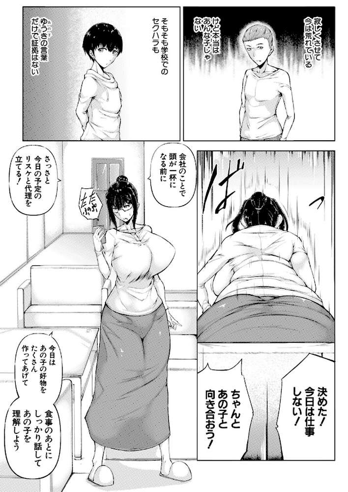 僕、お前の母親を女にしたよ （金棒てかてか）【金棒てかてか MUJIN編集部】 (p7)