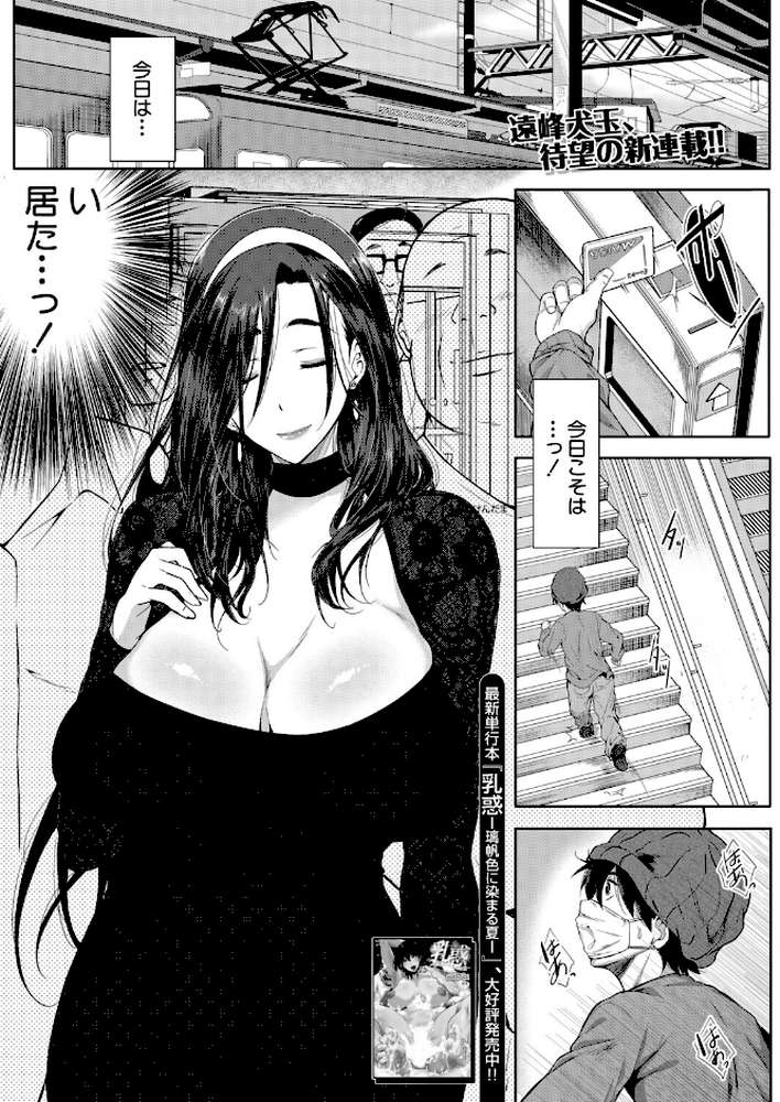 僕のエロ痴乳ハーレム episode.1 （遠峰犬玉）【遠峰犬玉 MUJIN編集部】 (p1)