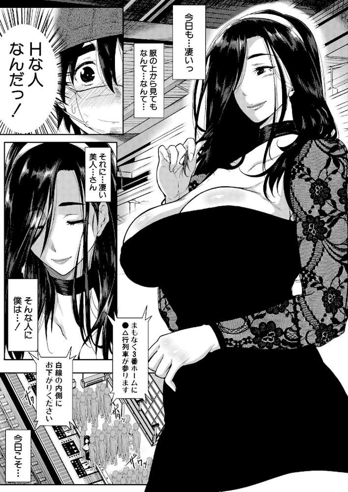 僕のエロ痴乳ハーレム episode.1 （遠峰犬玉）【遠峰犬玉 MUJIN編集部】 (p2)