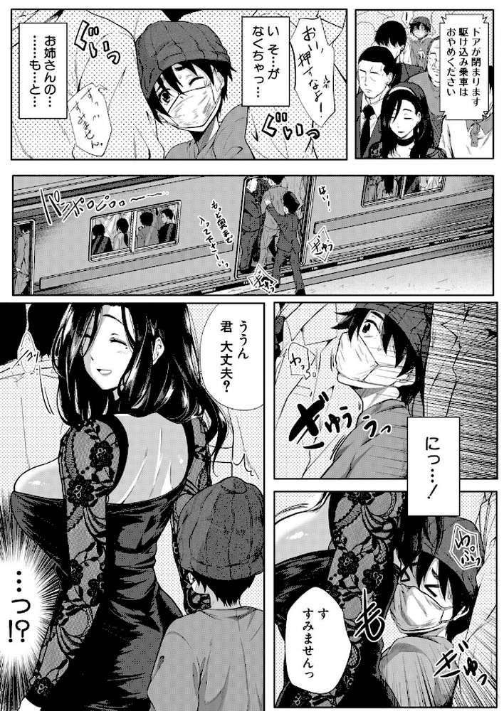 僕のエロ痴乳ハーレム episode.1 （遠峰犬玉）【遠峰犬玉 MUJIN編集部】 (p6)