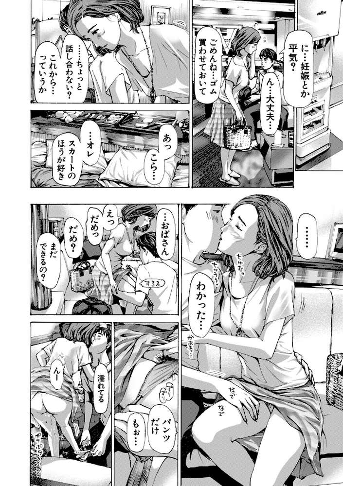 おばさんでいい…かも【あさぎ龍 MUJIN編集部】 (p22)