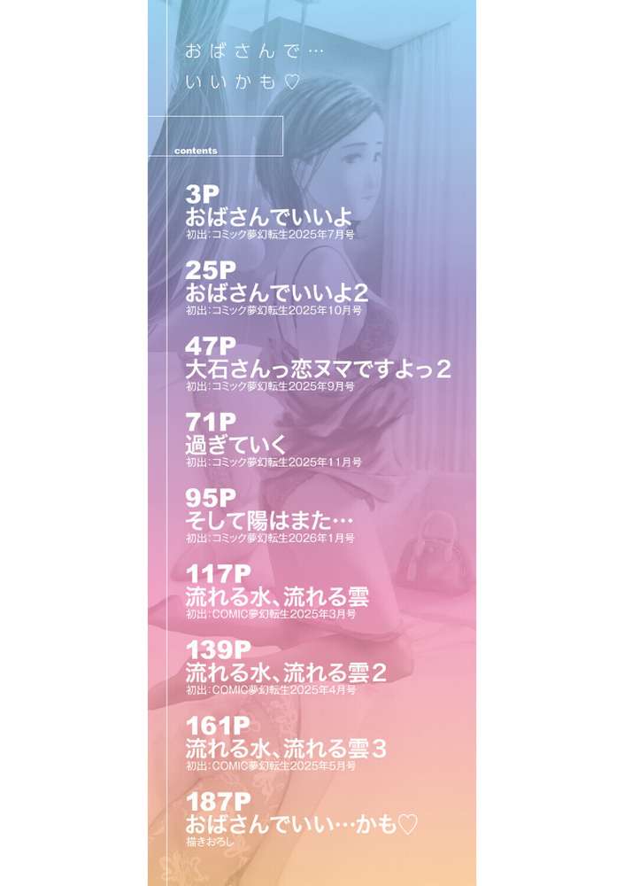 おばさんでいい…かも【あさぎ龍 MUJIN編集部】 (p2)