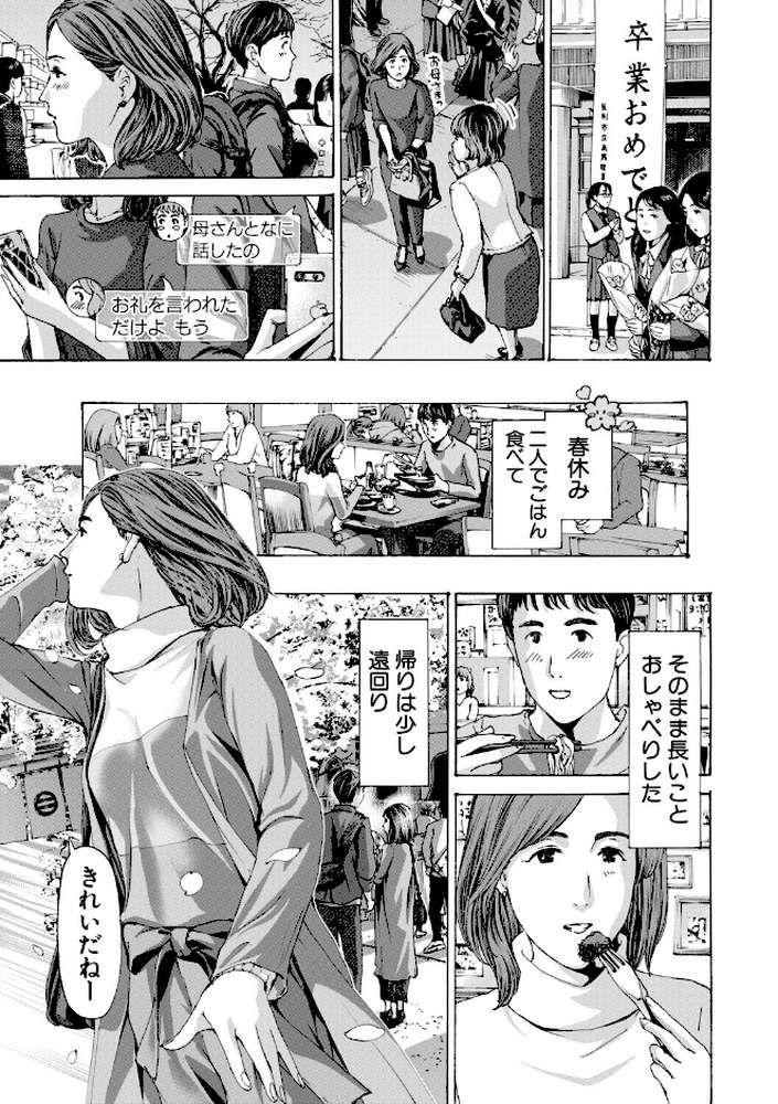 おばさんでいい…かも【あさぎ龍 MUJIN編集部】 (p5)