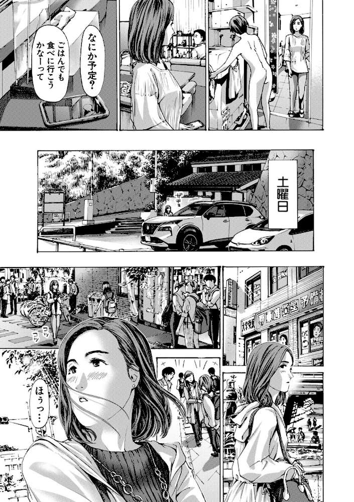 おばさんでいい…かも【あさぎ龍 MUJIN編集部】 (p7)