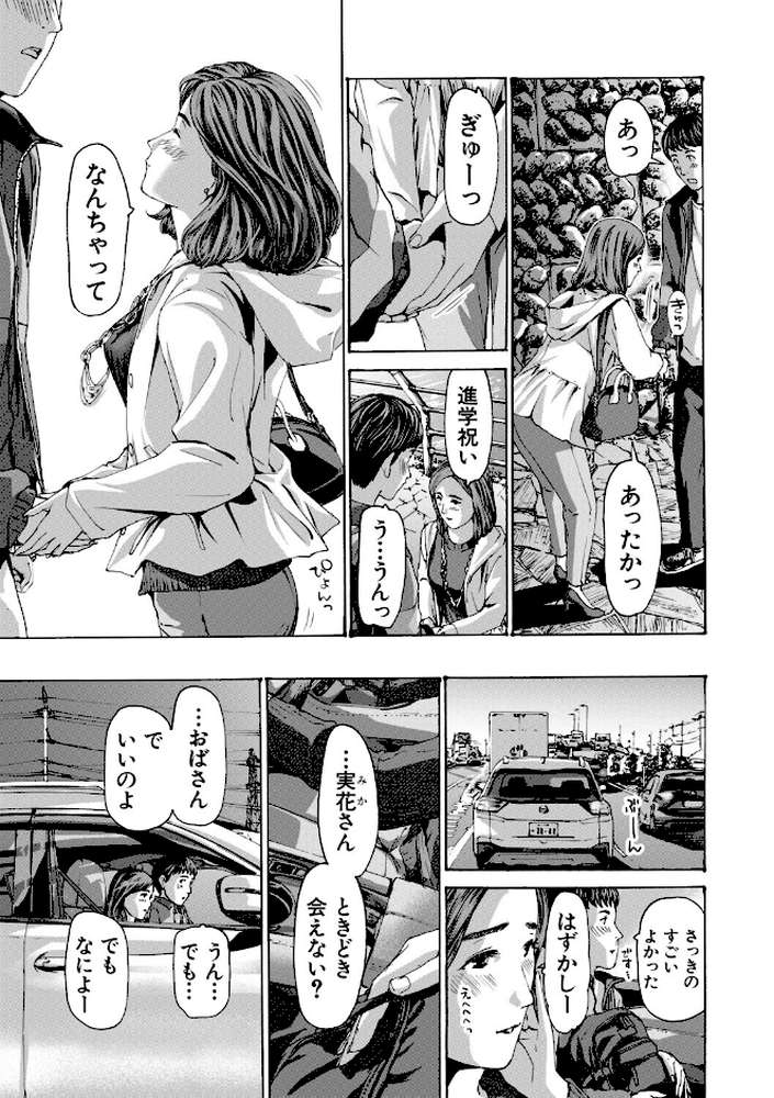 おばさんでいい…かも【あさぎ龍 MUJIN編集部】 (p9)