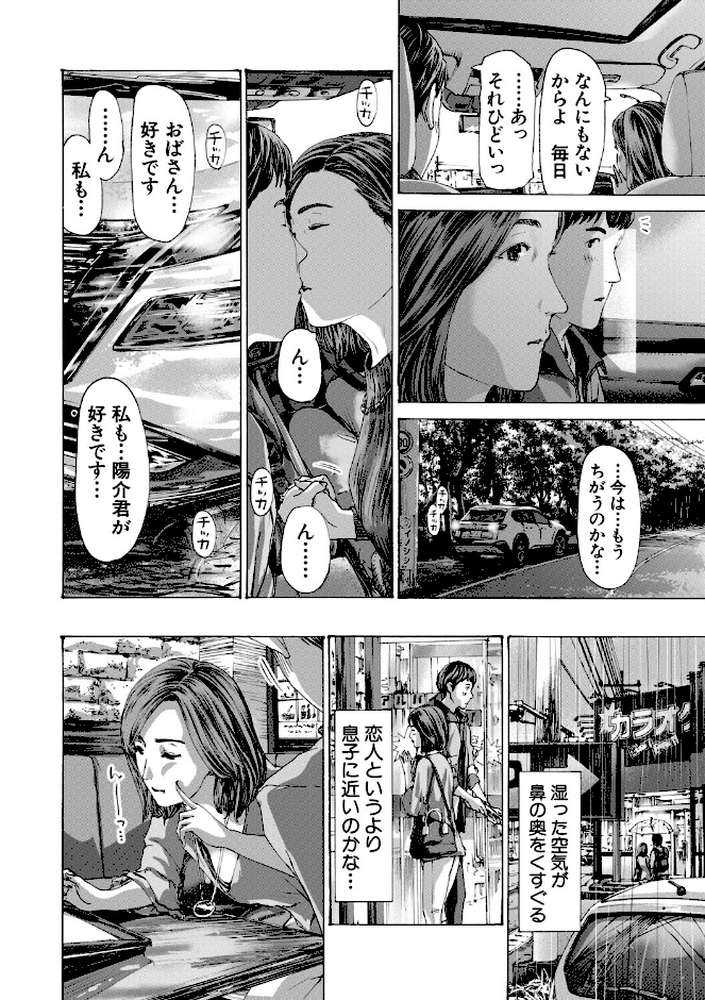 おばさんでいい…かも【あさぎ龍 MUJIN編集部】 (p12)