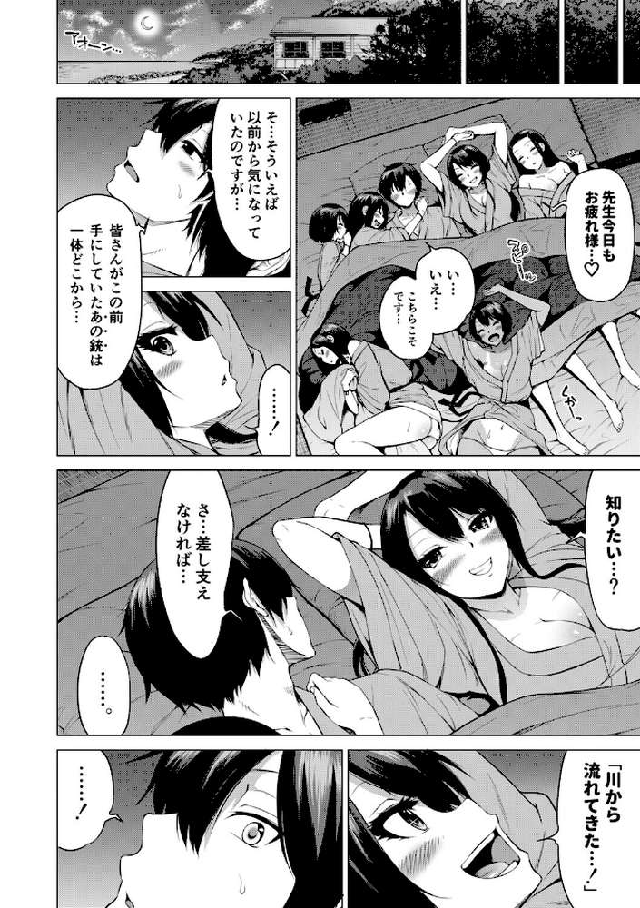 七夏の楽園 後編 晩夏の庭【赤月みゅうと MUJIN編集部】 (p44)