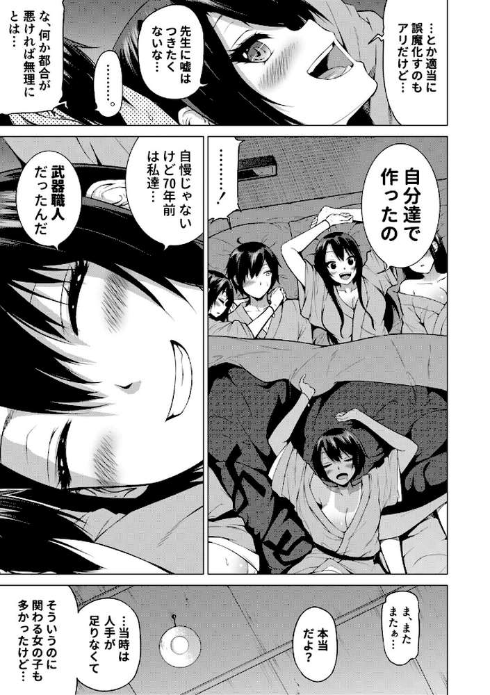 七夏の楽園 後編 晩夏の庭【赤月みゅうと MUJIN編集部】 (p45)