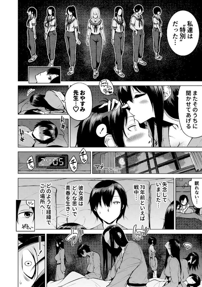 七夏の楽園 後編 晩夏の庭【赤月みゅうと MUJIN編集部】 (p46)