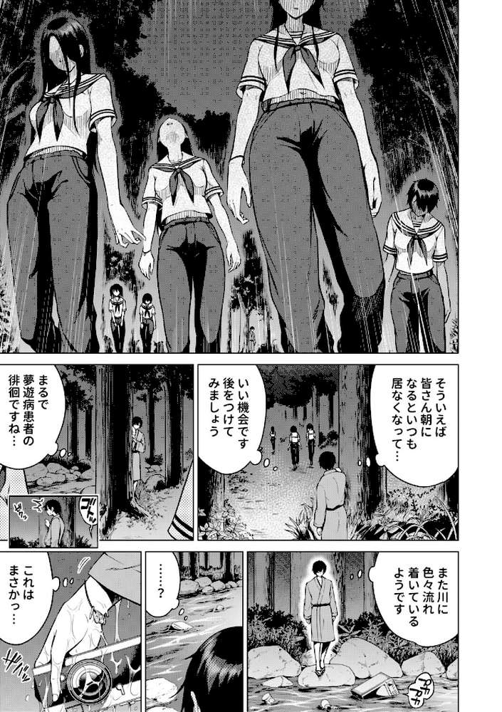 七夏の楽園 後編 晩夏の庭【赤月みゅうと MUJIN編集部】 (p47)